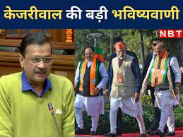 ‘2029 में BJP से देश को मुक्ति दिलाएगी AAP’, केजरीवाल के पास इतना कॉन्फिडेंस आया कहां से?