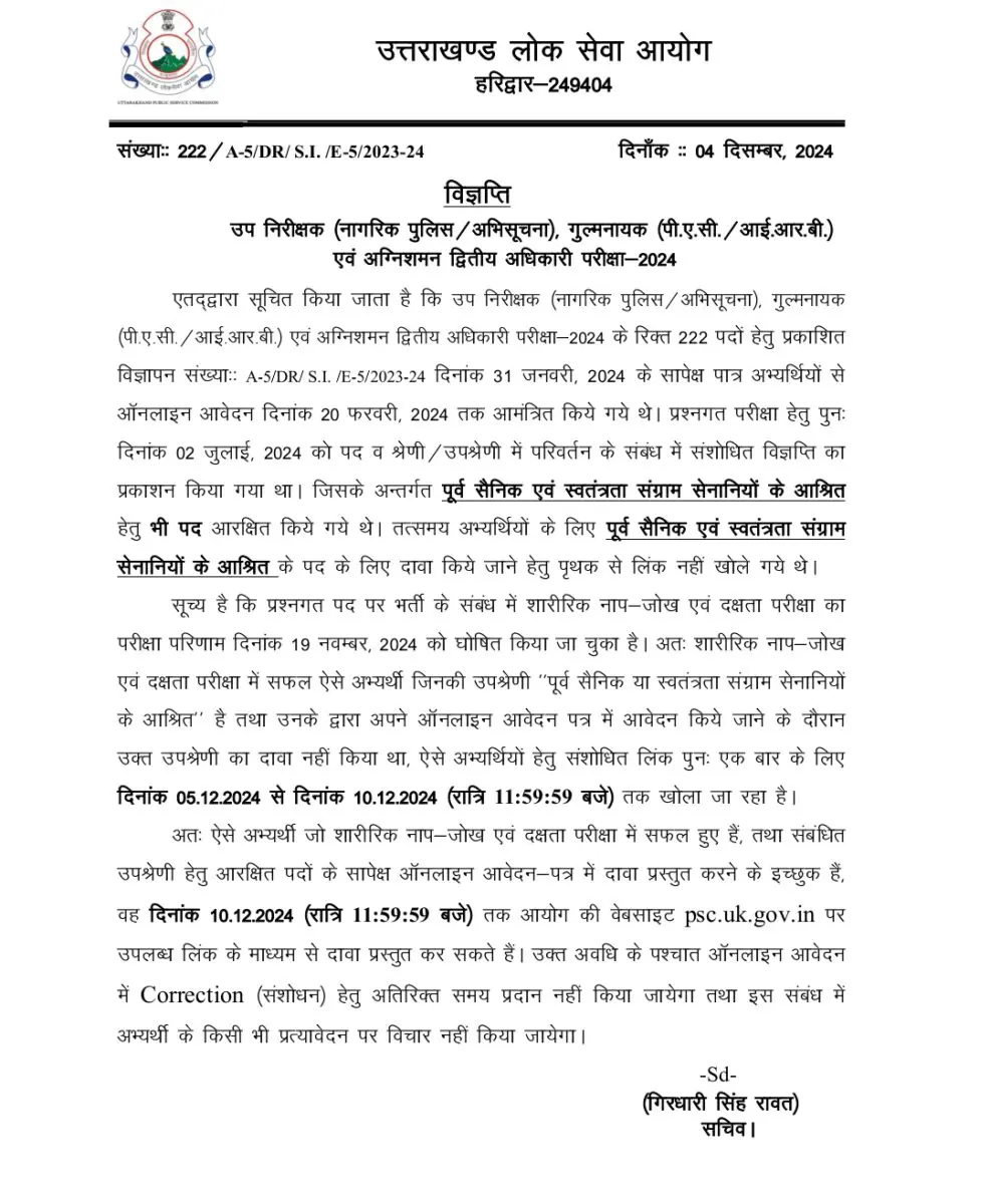 देहरादून: (बड़ी खबर) दरोगा भर्ती परीक्षा UPDATE