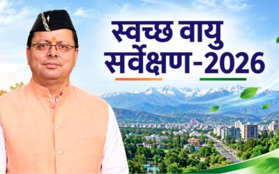 स्वच्छ वायु सर्वेक्षण-2026 में देहरादून की बड़ी छलांग, 37वें से 12वें स्थान पर पहुंची राजधानी