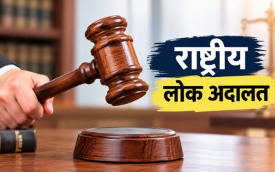 12 सितंबर को लगेगी राष्ट्रीय लोक अदालत, समझौते से होगा मामलों का त्वरित निस्तारण