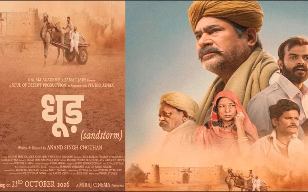 यशपाल शर्मा की ‘धूड़’ का ट्रेलर हुआ रिलीज, इस दिन सिनेमाघरों में दस्तक देगी फिल्म