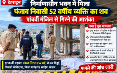 निर्माणाधीन भवन में मिला पंजाब निवासी 52 वर्षीय व्यक्ति का शव, पांचवीं मंजिल से गिरने की आशंका